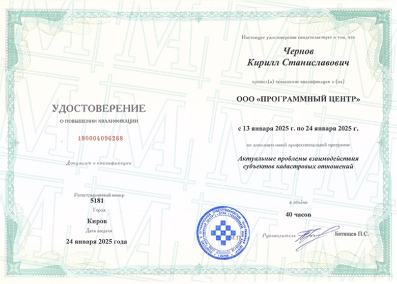 Диплом о профессиональной переподготовке